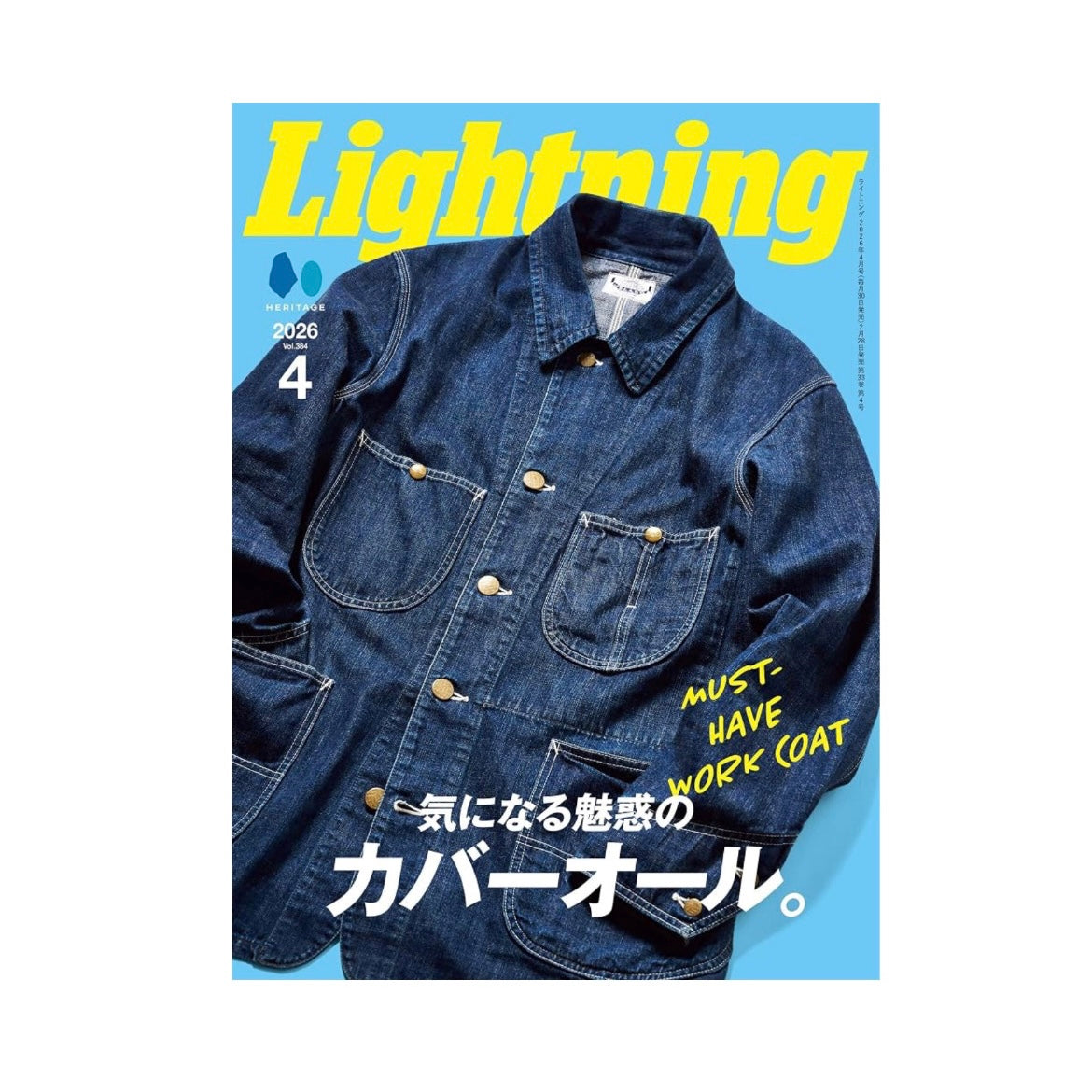 Lightning Magazine 2026年4月号 VOL.384「気になる魅惑のカバーオール」