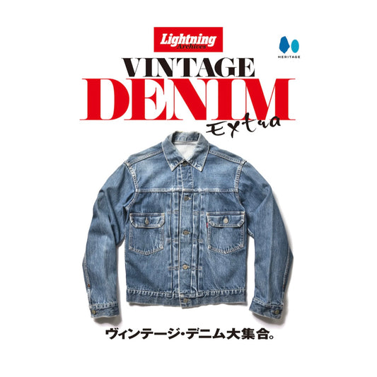 【復刻版】Lightning   Archives VINTAGE   DENIM   EXTRA
